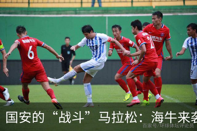 国安的“战斗”马拉松：海牛来袭，谁说不能华丽大换血？
